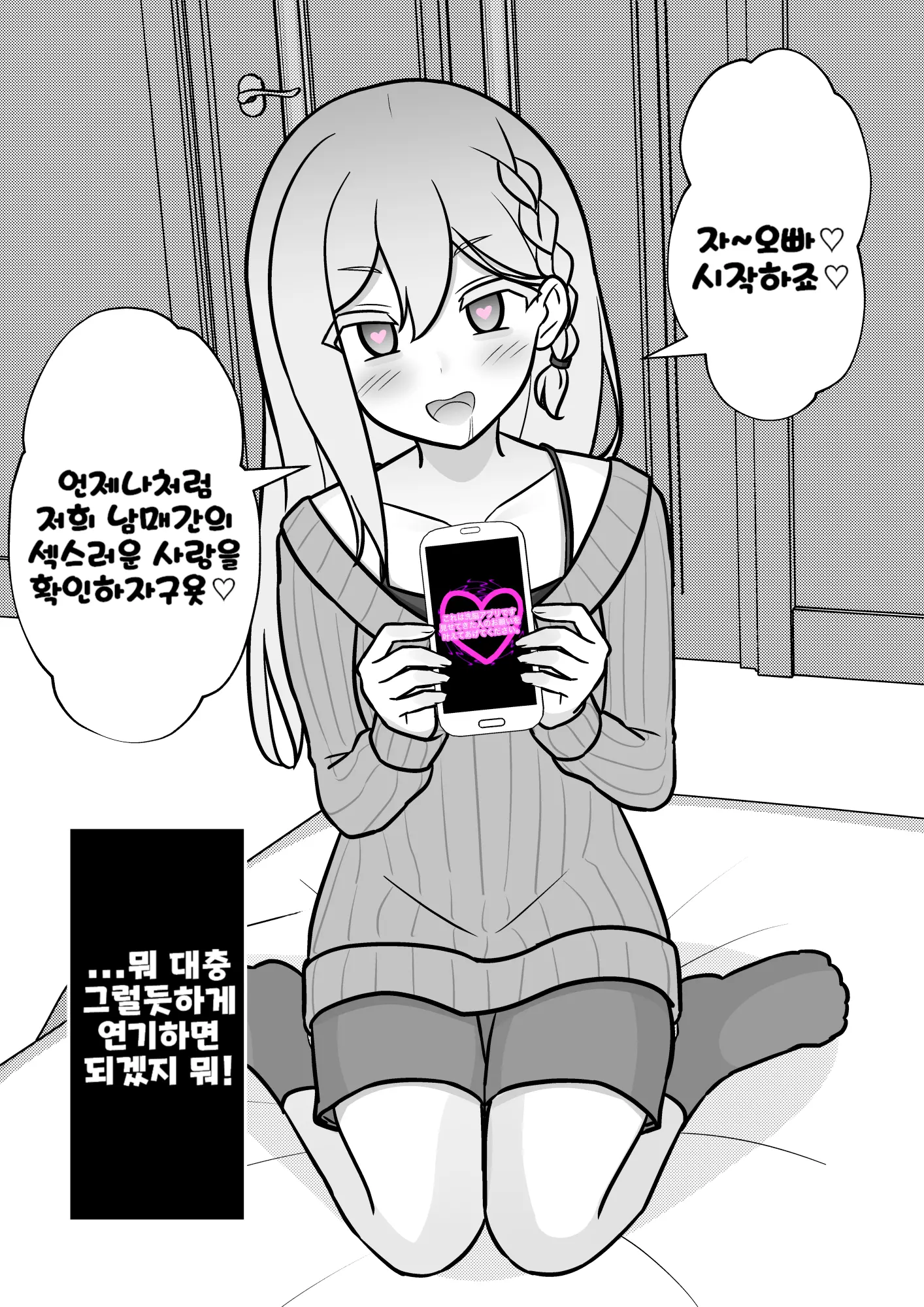 Danjoi 1:39 No Heikou Sekai Wa Omoi No Hoka Futsuu Ijou Hen | 남녀비 1:39의 평행세계는 의외로 평범 -이상편- Part 1
